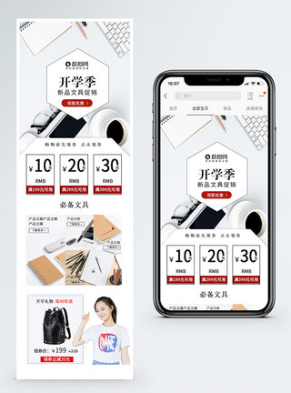 笔记本模板开学季文具促销手机端模板模板