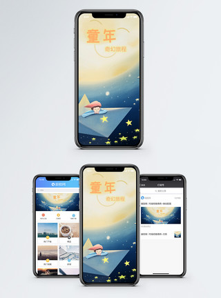 月亮船童年手机海报配图模板