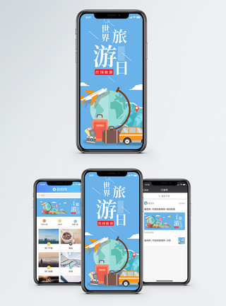 环球世界世界旅游日手机海报配图模板