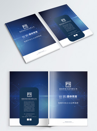 科技psd素材IT科技企业画册封面模板