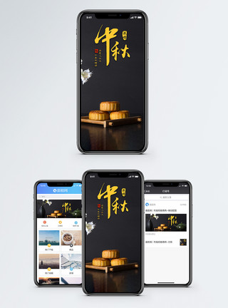 中秋节节日海报中秋手机海报配图模板