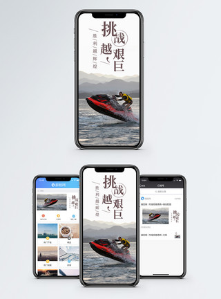 划水运动挑战手机海报配图模板