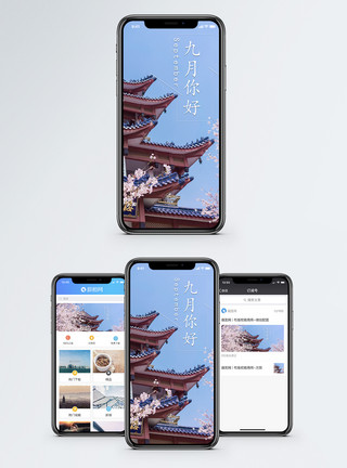 亭台阁楼九月手机海报配图模板