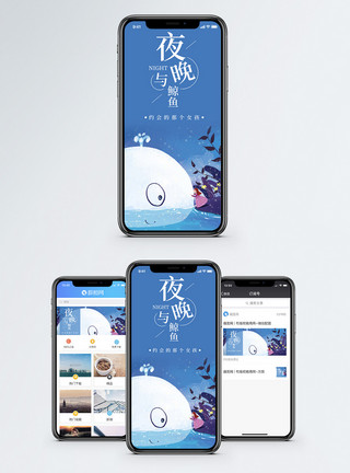 成长与别离夜晚与鲸鱼手机海报配图模板
