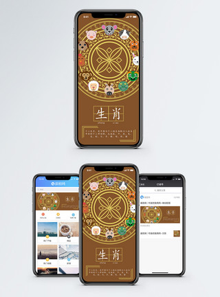 十二生肖传说十二生肖手机海报配图模板