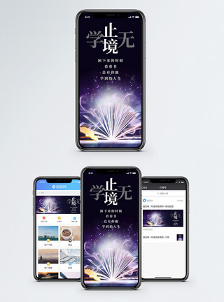 教育书籍学无止境手机海报配图模板
