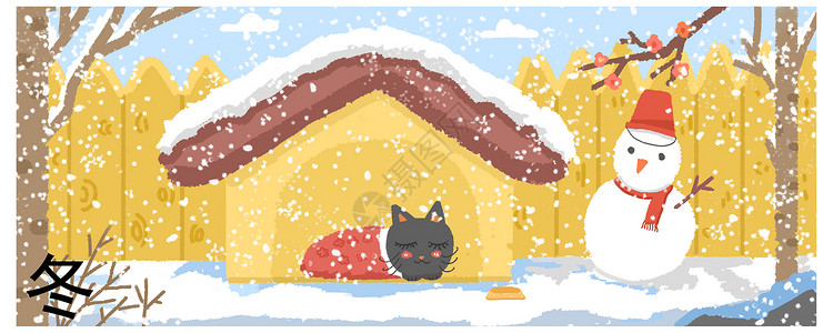 宠物小屋四季之冬插画