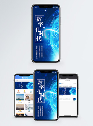 现代教育技术科技手机海报配图模板