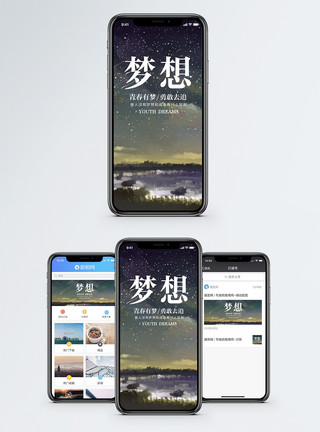 后退键梦想手机海报配图模板