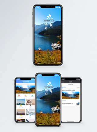 天空湖水九月你好手机海报配图模板