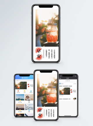 色素饮料早安手机海报配图模板