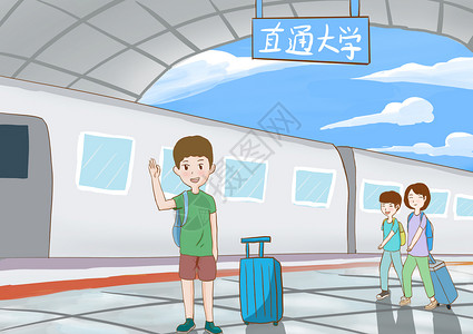 新火车站开学季离别车站插画
