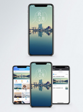 新城市九月手机海报配图模板