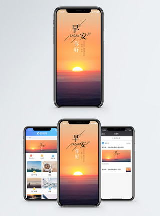日出太阳早安手机海报配图模板