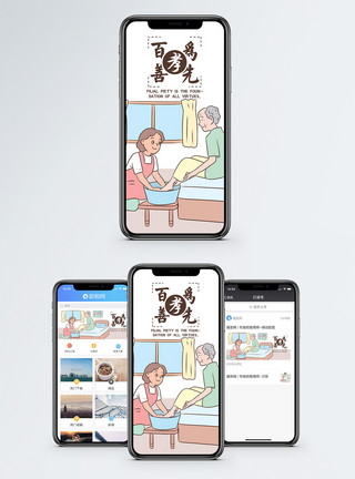 老人夫妻百善孝为先手机海报配图模板