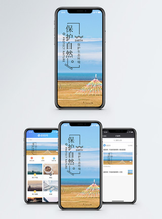 青海湖骑行保护自然手机海报配图模板