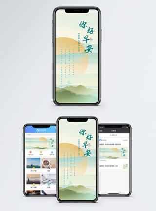 水墨画太阳早安手机海报配图模板