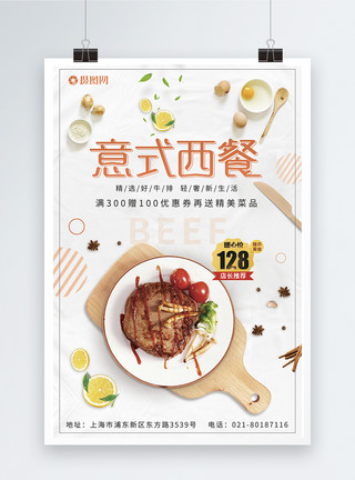 牛肉汤锅极简西餐牛排海报模板