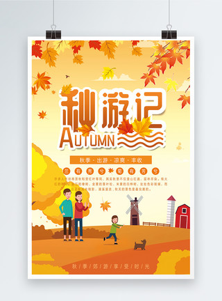 享受旅行秋游记海报模板
