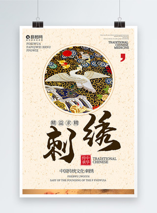 手工绣花中国风刺绣海报模板