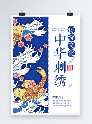 手工刺绣蓝色中国风中华刺绣海报模板