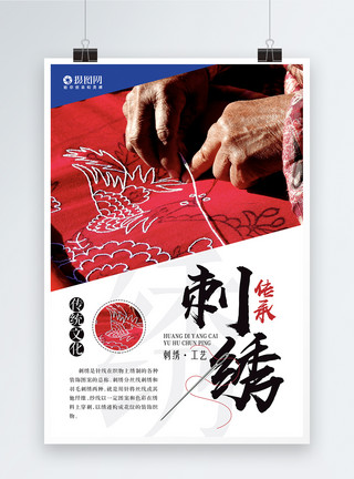 木质工艺品中国风传承刺绣海报模板