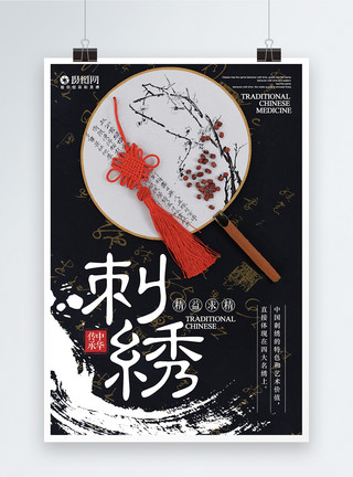 多彩艺术黑色中国风刺绣海报模板