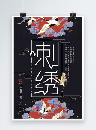 世界文化遗产黑色大气中国风刺绣海报模板