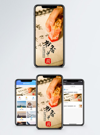 红泥印章书香中国手机海报配图模板