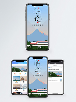 回家风景归途手机海报配图模板