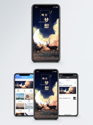 月光下麋鹿晚安梦想手机海报配图模板