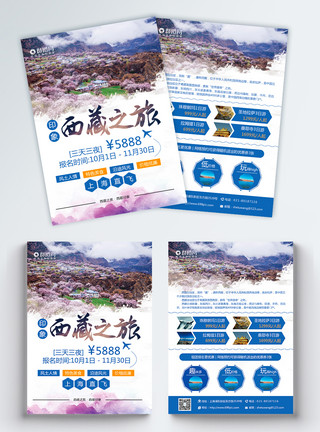 高原背景西藏旅游宣传单模板