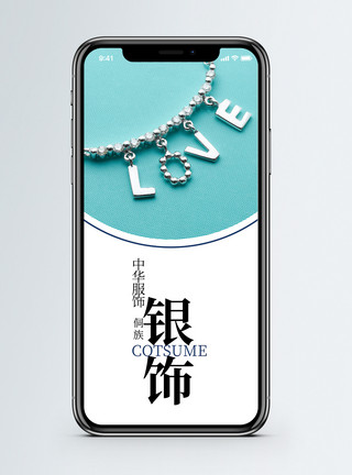 三江侗族银饰手机海报配图模板