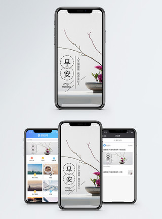 简约扁平化背景早安手机海报配图模板