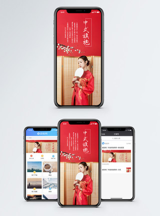 中华服饰中式旗袍手机海报配图模板