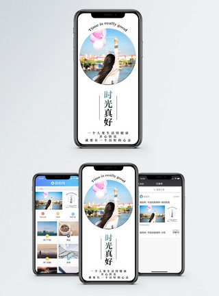 去旅游时光真好手机海报配图模板
