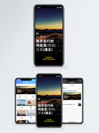 砥砺前进前行手机海报配图模板