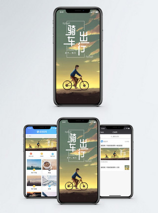 骑车出行配图骑车出行手机海报配图模板