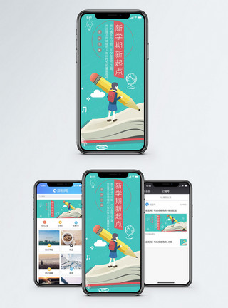 笔卡通新学期新起点手机海报配图模板