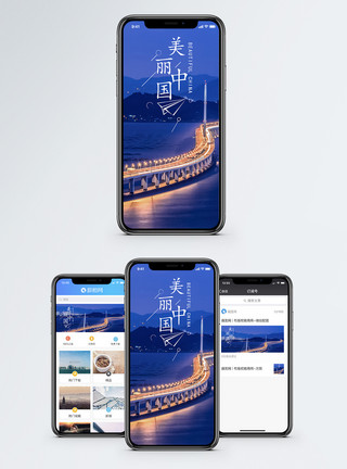 大桥建筑美丽中国手机海报配图模板