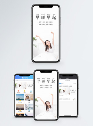 起床背景生活方式手机海报配图模板