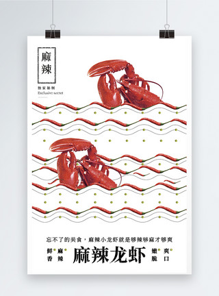 花椒美食创意小龙虾美食海报模板