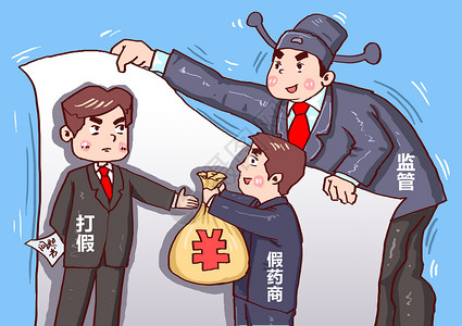 百姓安居乐业打假部门与监管部门联合受贿漫画插画