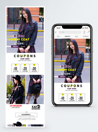 男皮衣秋季爆款女装淘宝手机端模板模板