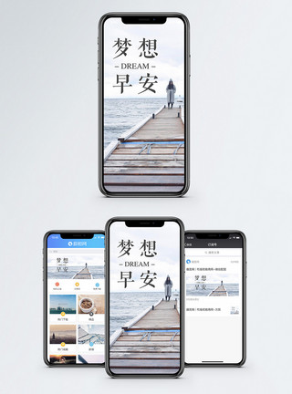 海边木栈道梦想早安手机海报配图模板