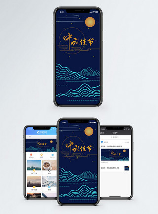 中国风banner中秋节手机配图海报模板