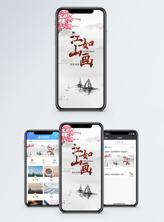 画里中国江山如画手机海报配图模板