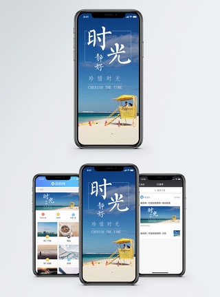 夏季海滩酒吧时光静好手机海报配图模板