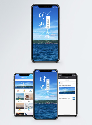 山剪影时光真好手机海报配图模板
