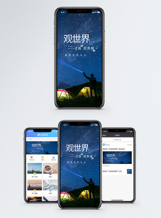 唯美渐变观世界 手机海报配图模板